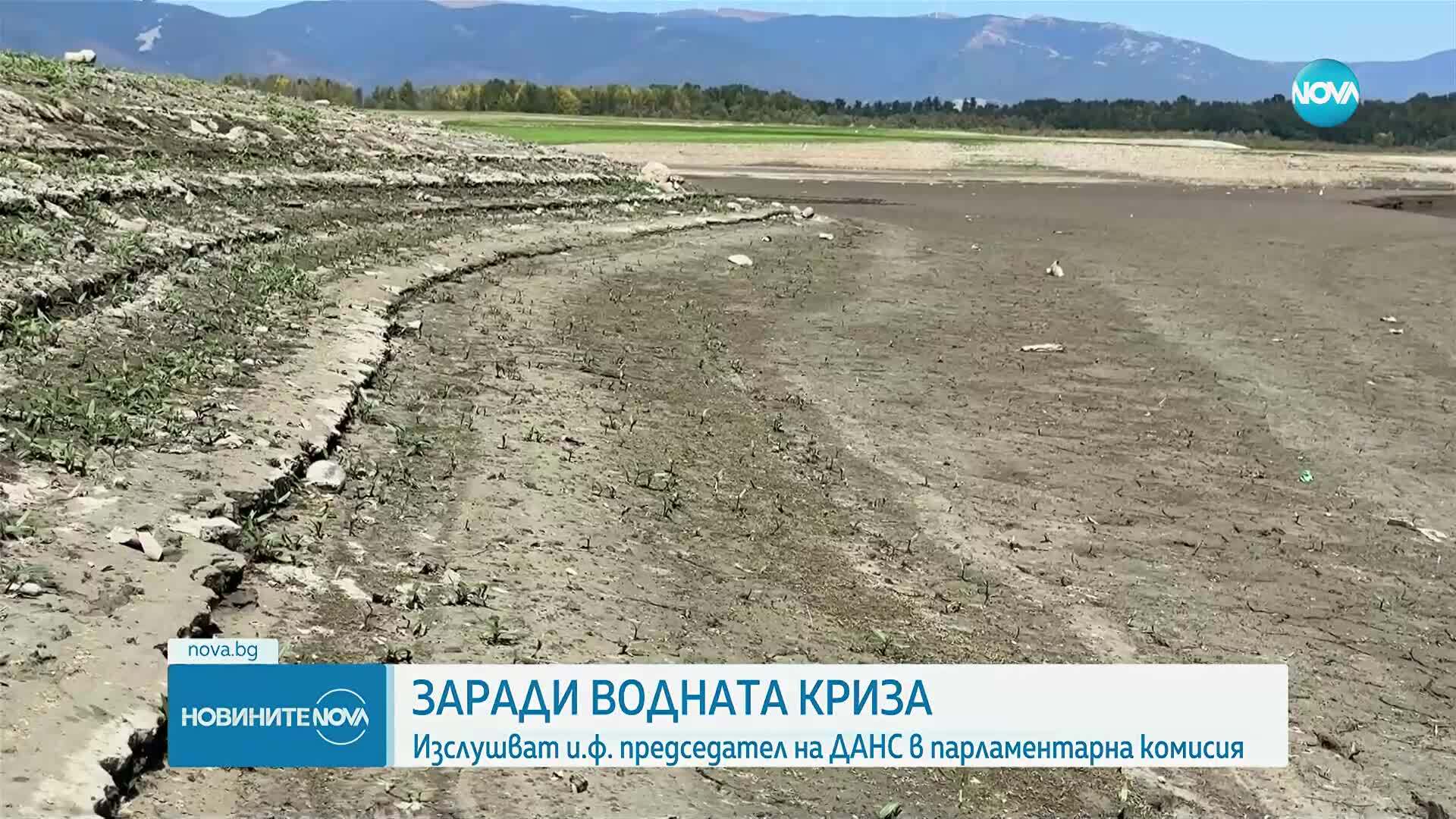 ДАНС пред парламента за водната криза: Денев ще отговаря за причините и рисковете