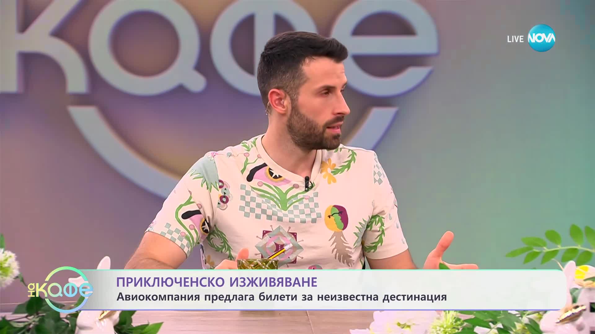 Приключенско изживяване: Авиокомпания предлага билети за неизвестна