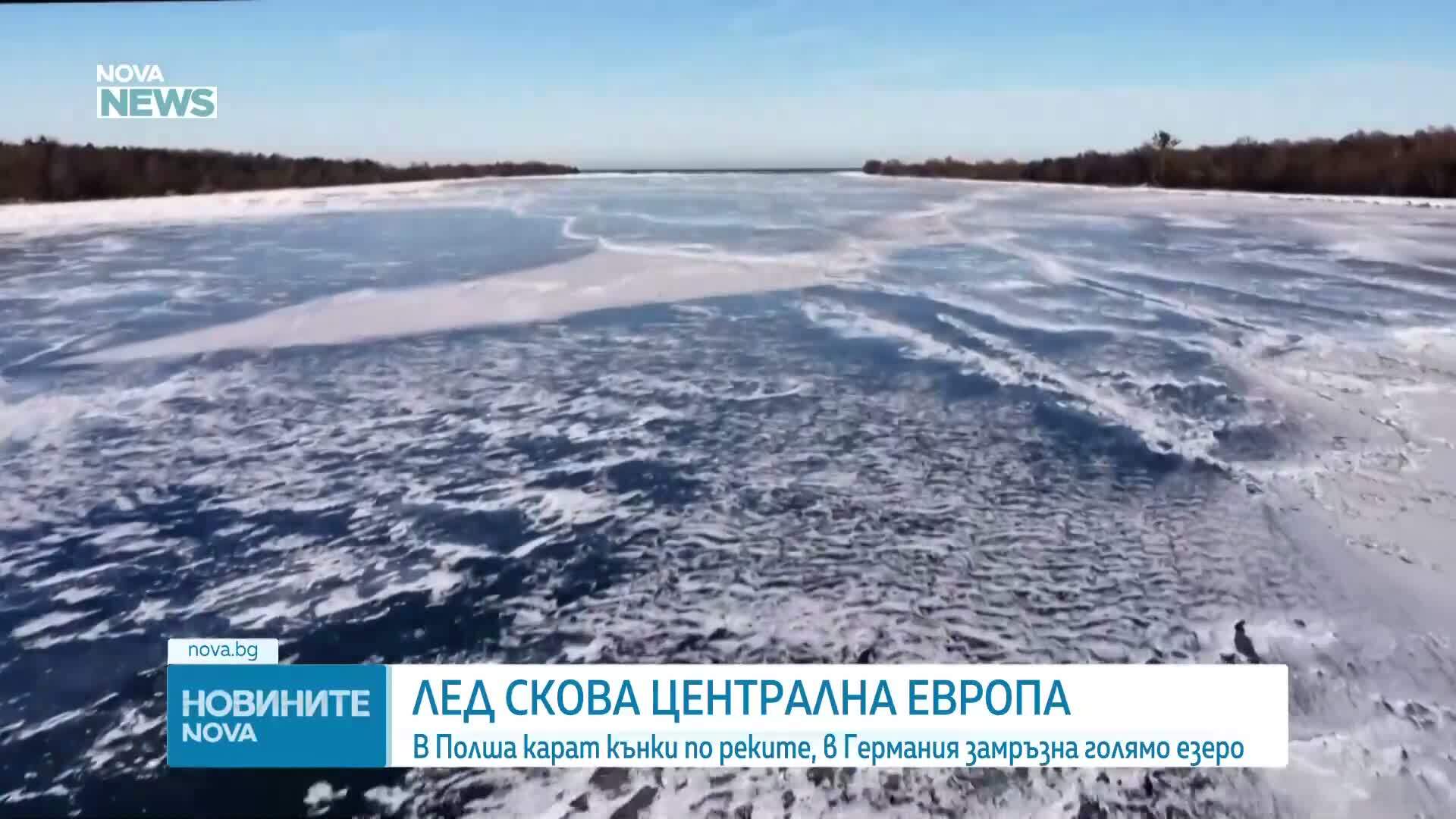 Лед скова Централна Европа