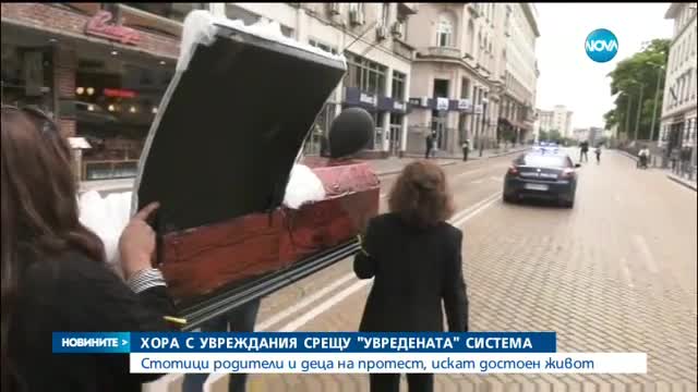 Хора с увреждания срещу "увредената" система