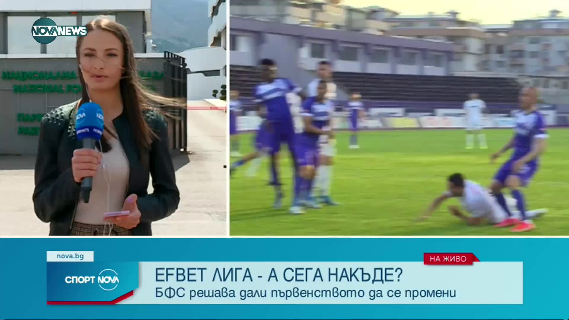 БФС решава дали да бъде променен формата на Efbet лига
