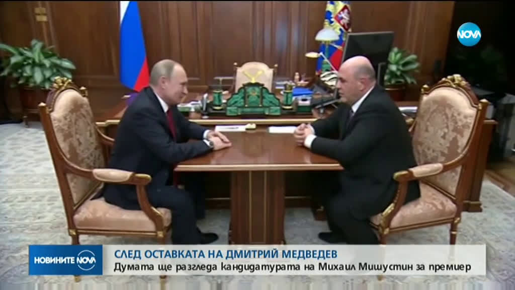 Руската Дума разглежда кандидатурата на Мишустин за премиер
