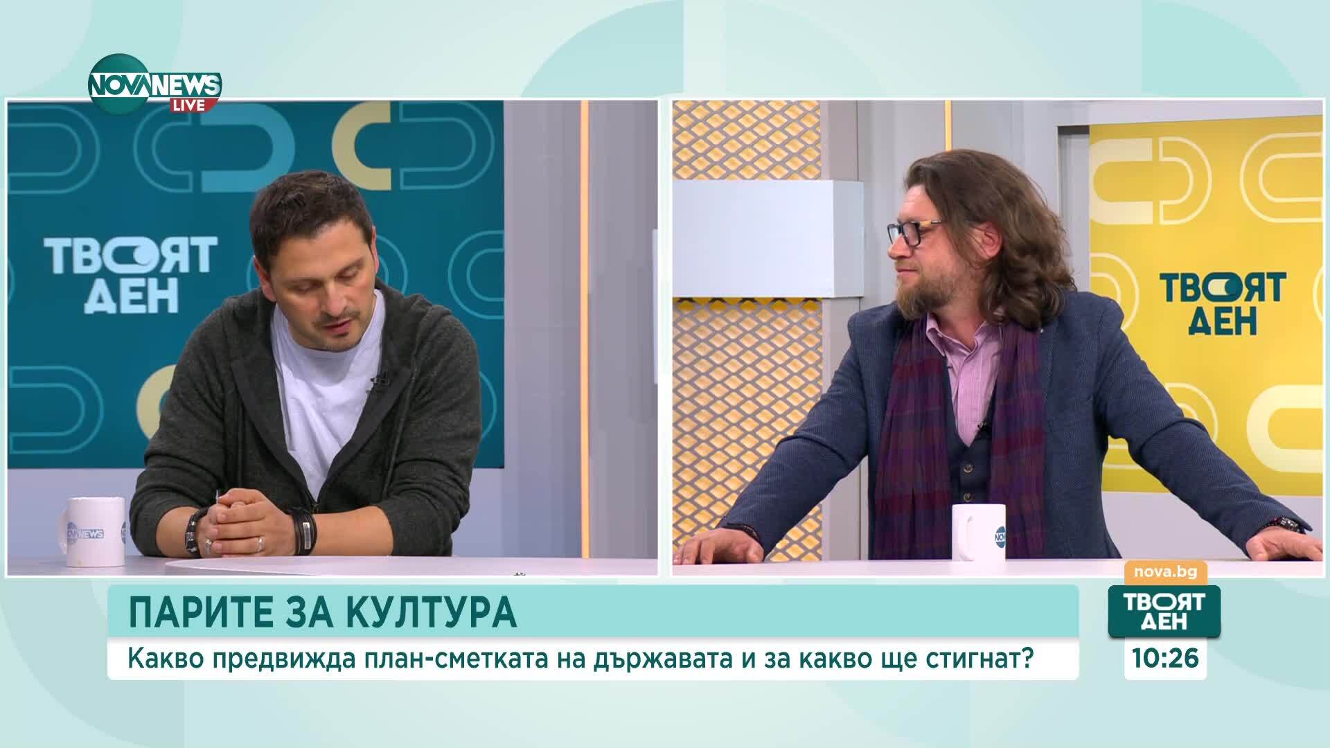 Бюджетът за култура: Липса на диалог и стратегия
