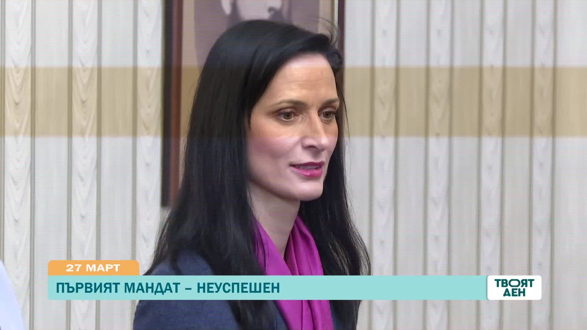 В „Твоят ден” на 28 март ще видите