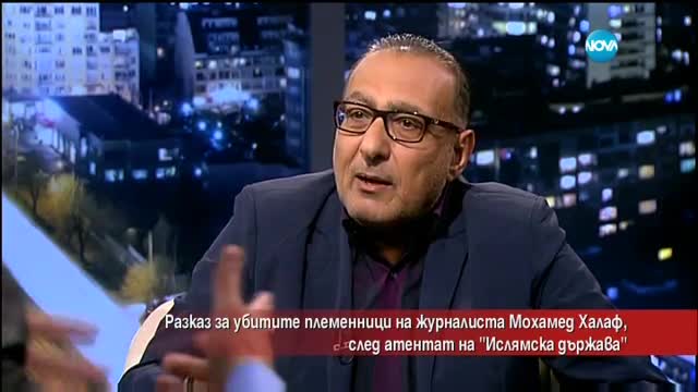 Мохамед Халаф разказа за атентата, убил племенниците му