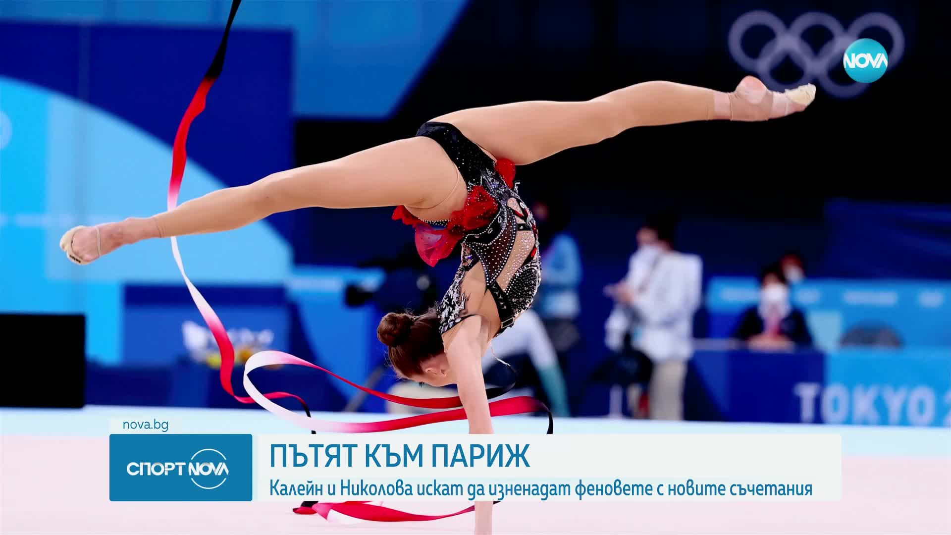 Келейн и Николава искат да изненадат феновете с нови съчетания