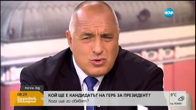 От ГЕРБ са готови да преосмислят кандидата си за президент