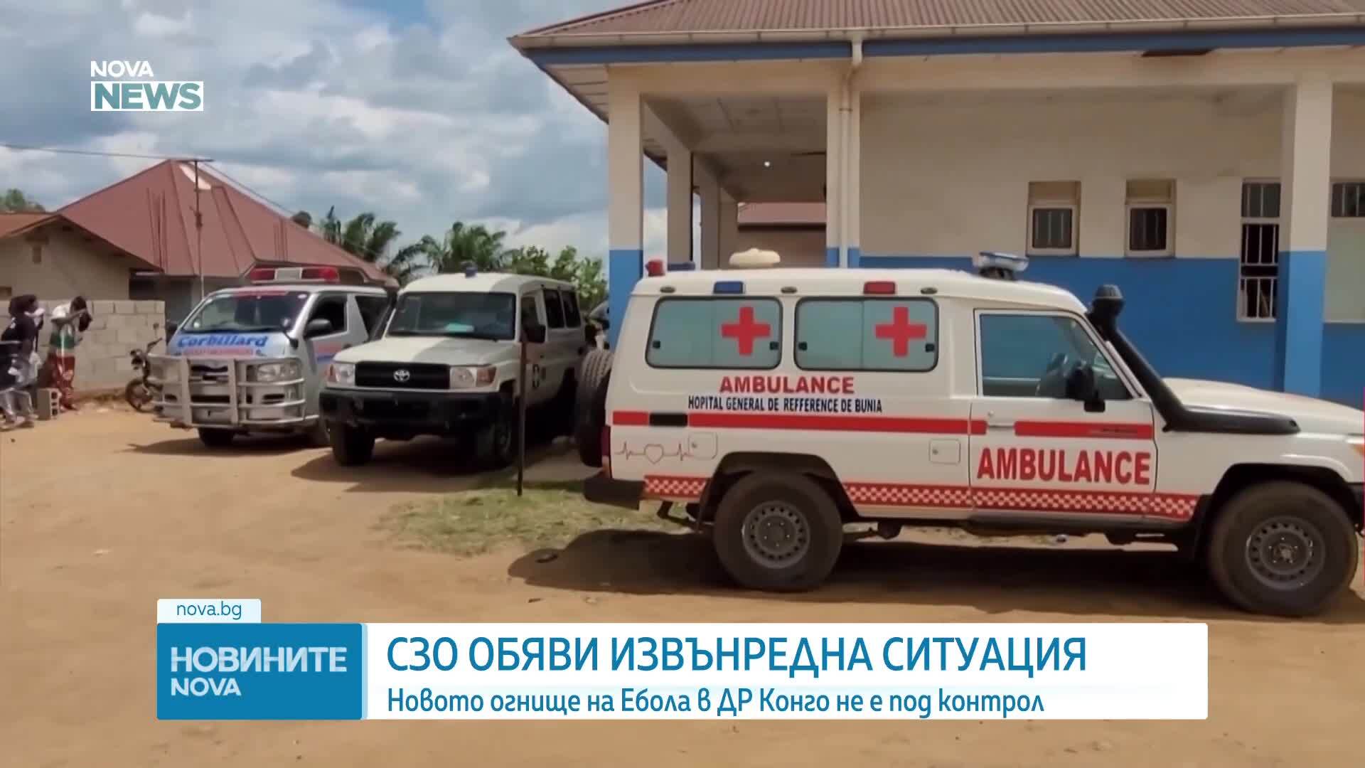 СЗО обяви извънредна ситуация заради ебола в ДР Конго