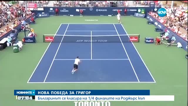 Нова победа за Григор Димитров