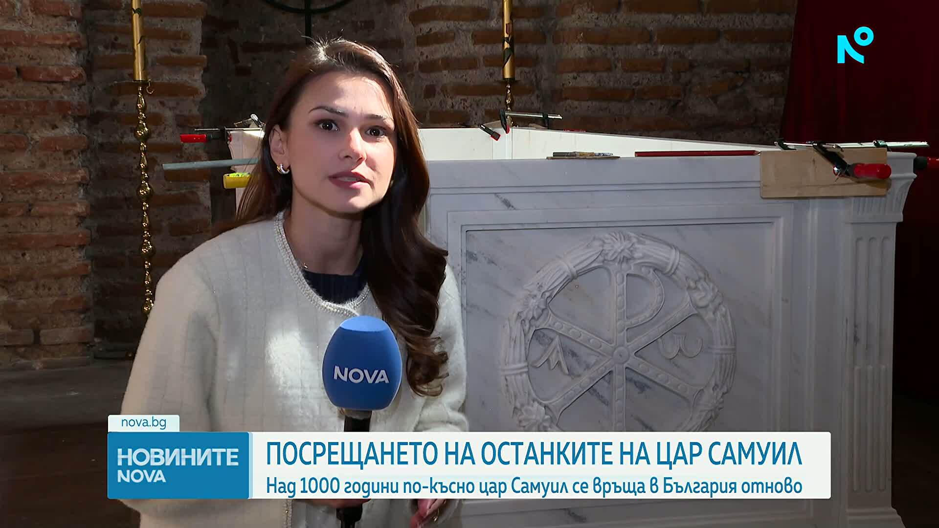 Последни часове до завръщането на тленните останки на цар Самуил (ОБЗОР)
