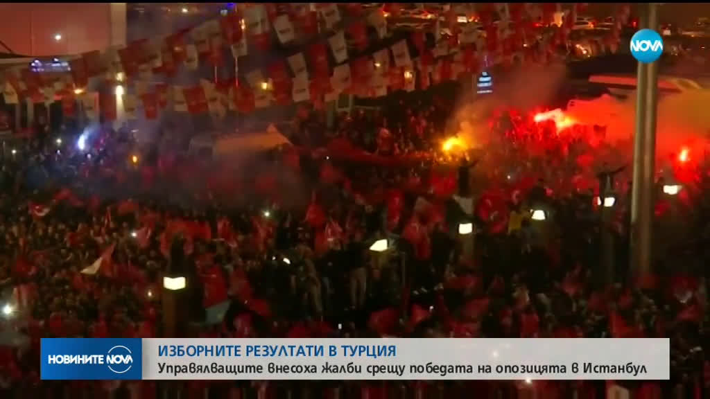 Управляващите в Турция внесоха жалби срещу резултатите от местните избори