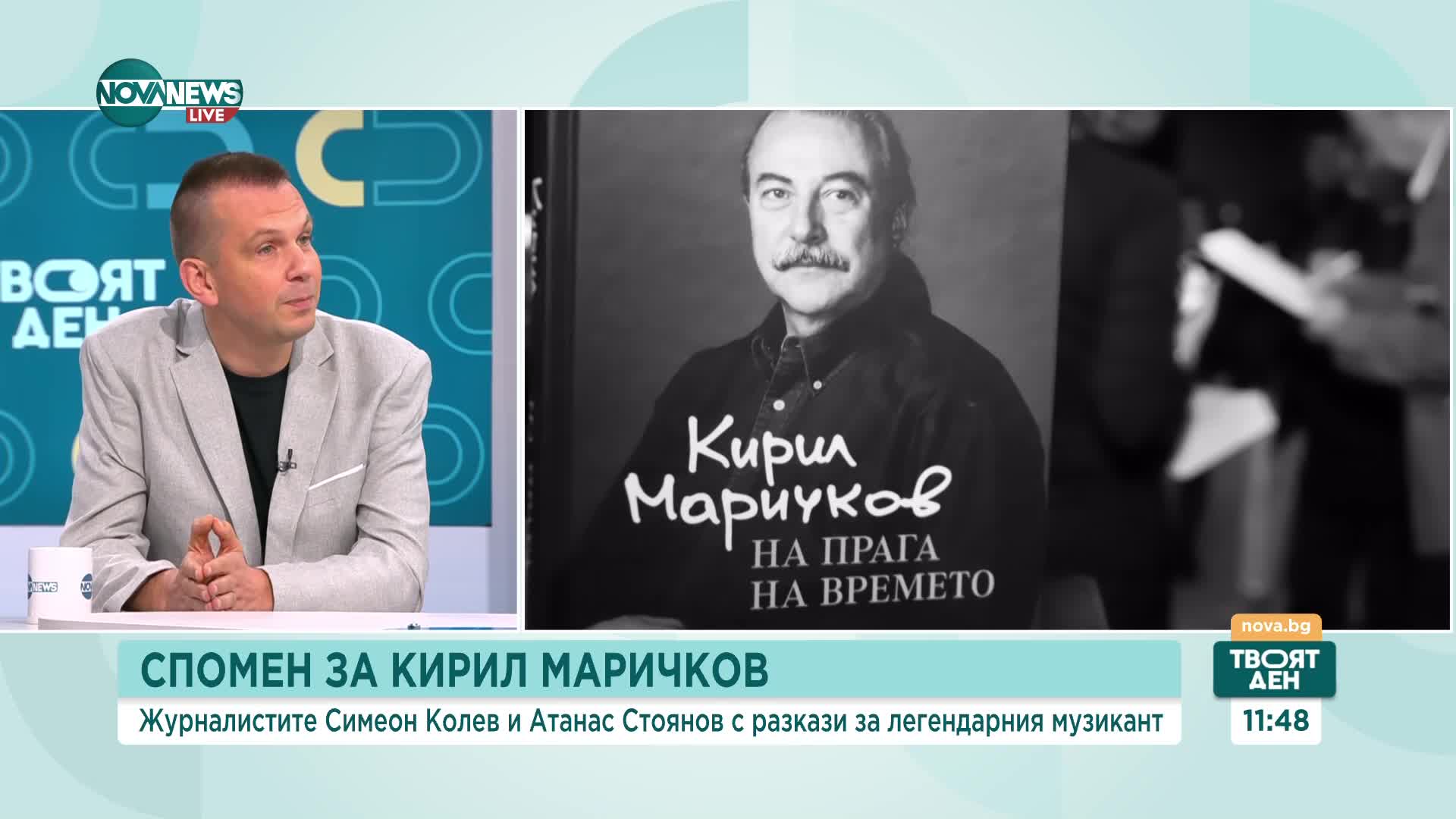Симеон Колев: Маричков беше светъл човек, стоеше далеч от тъгата