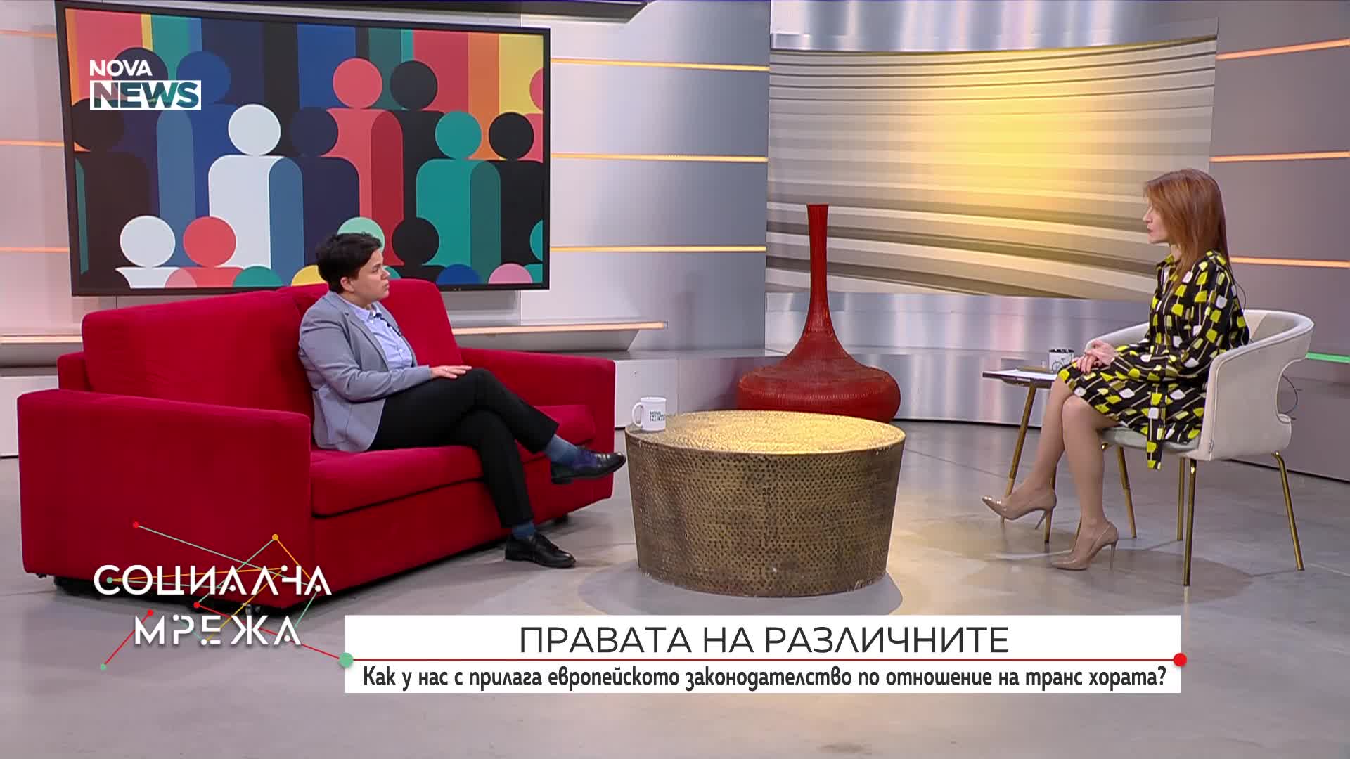 Как се прилага европейското законодателство по отношение на транс хората у нас?