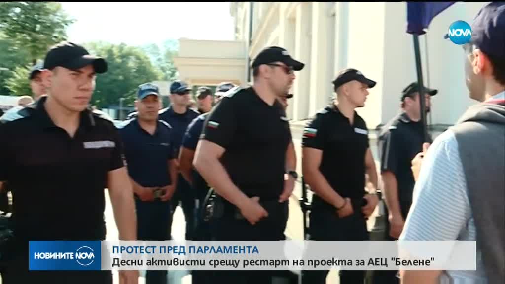 Граждани протестираха пред парламента срещу АЕЦ „Белене”