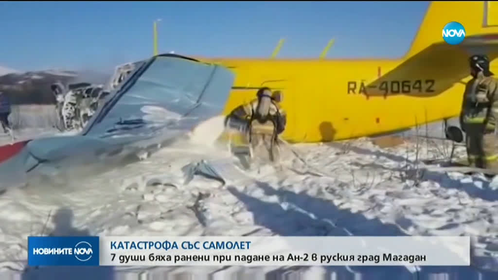 Самолет с 14 души на борда падна в Русия