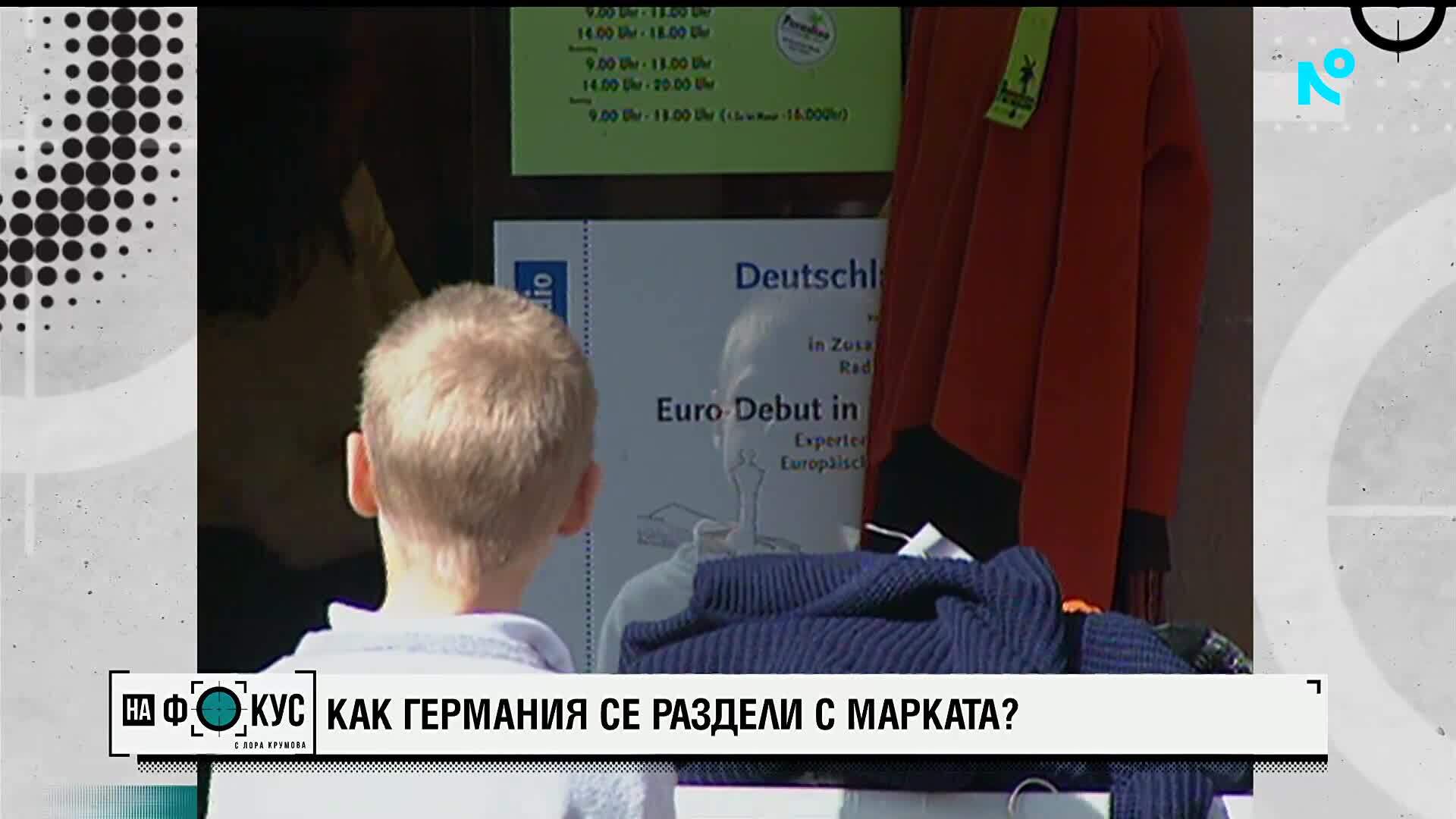 Маастрихт – градът, в който се ражда идеята за еврото (ВИДЕО)