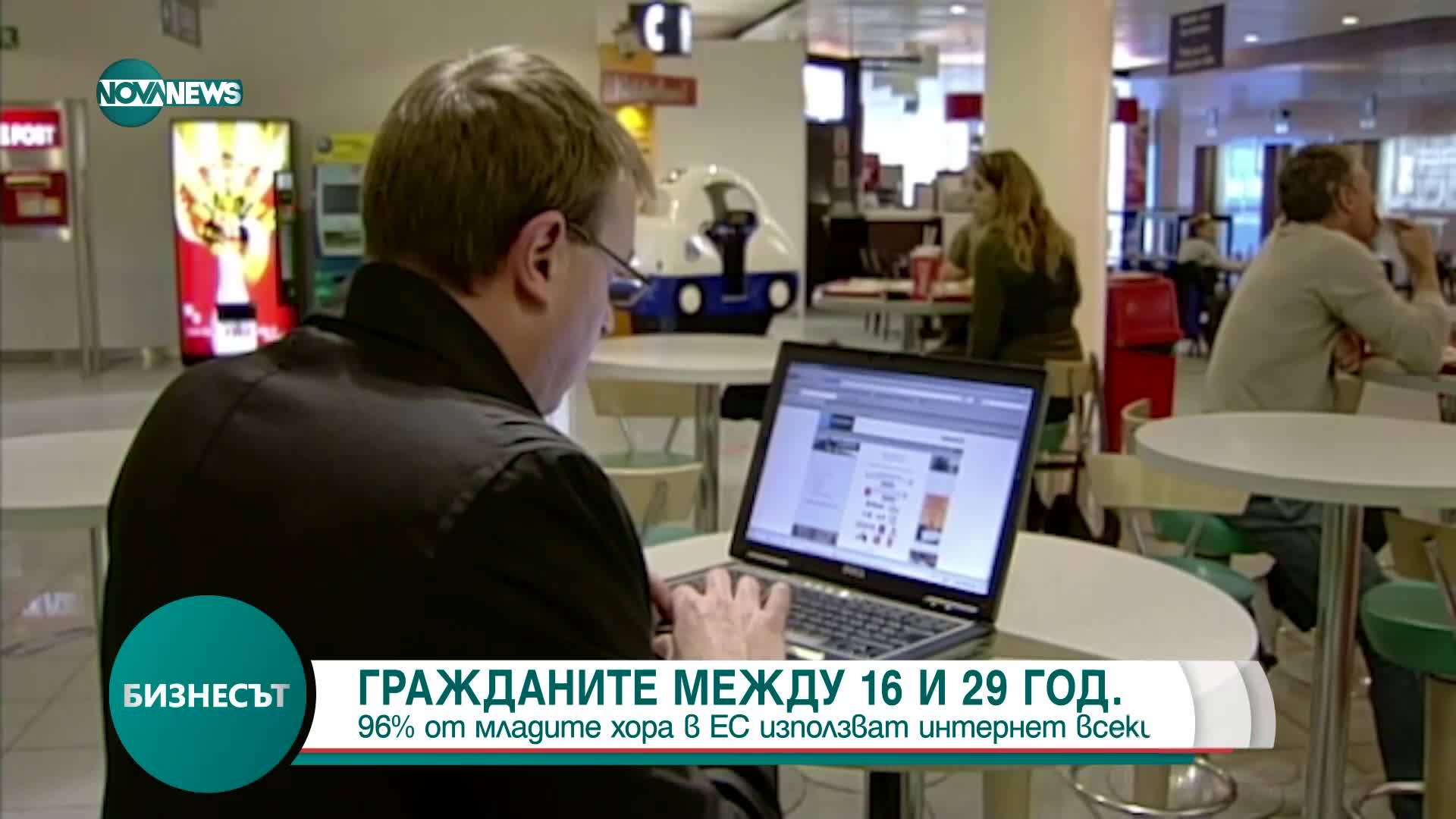 Сред младите европейци: Най-малко са българите, ползващи интернет ежедневно