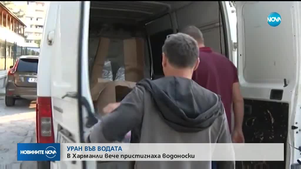 Уран и алфа активност във водата в Харманли