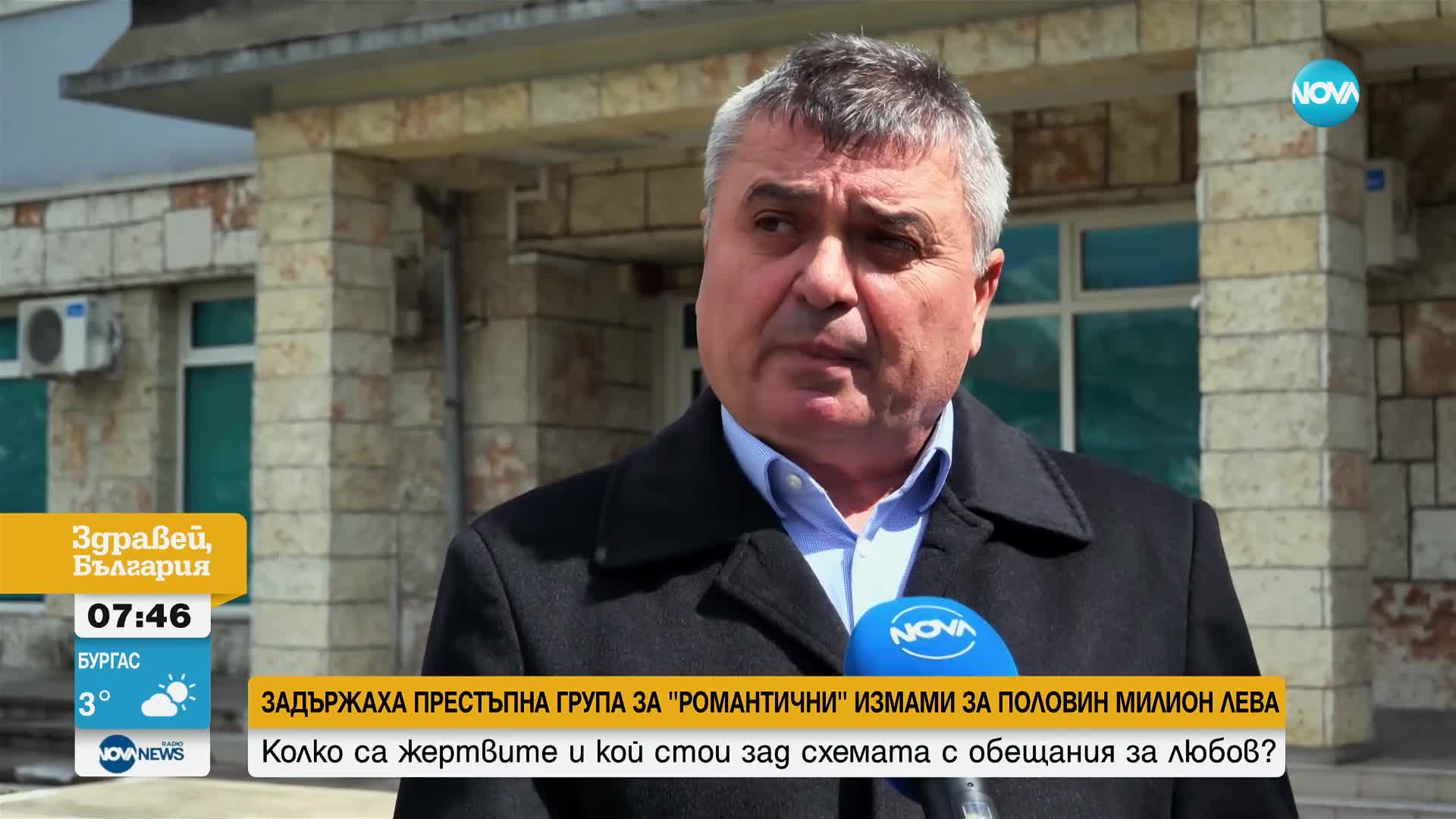 Задържаха престъпна група за „романтични измами” за половин милион лева