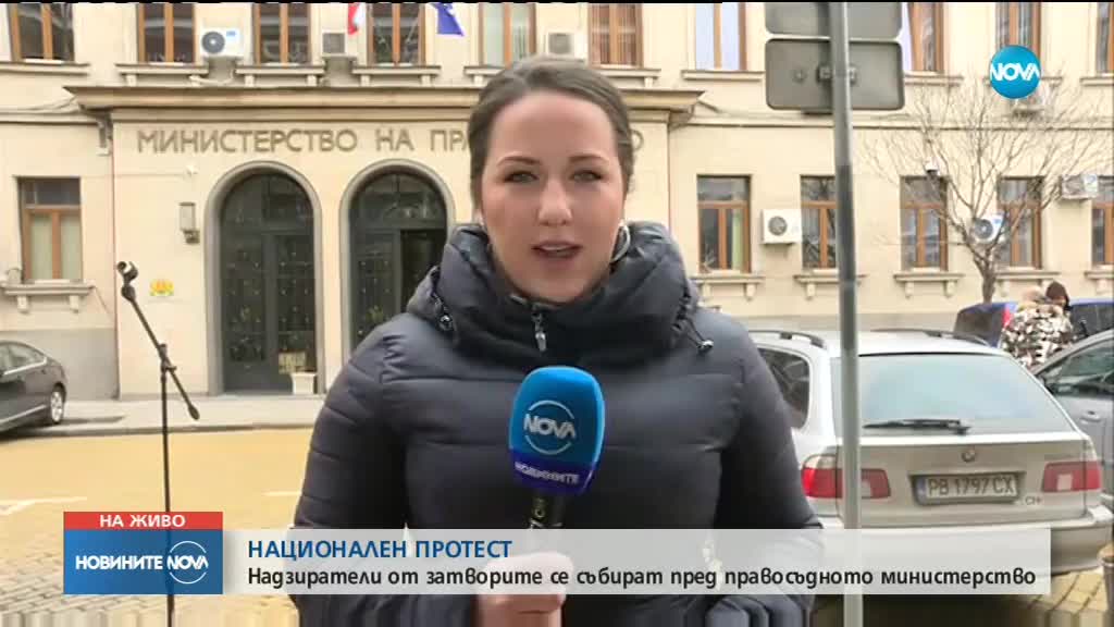 Продължават протестите на надзирателите в затворите