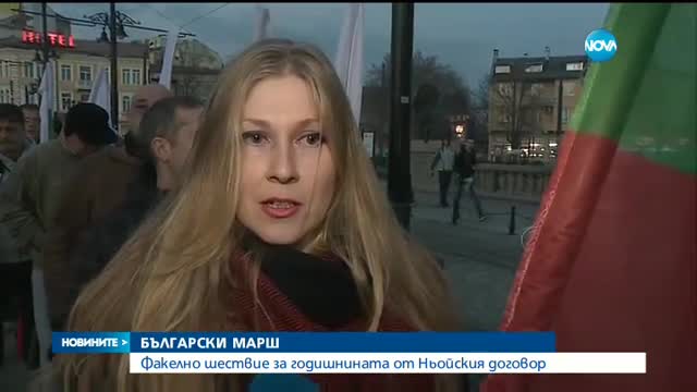 Факелно шествие в София за годишнината от Ньойския договор