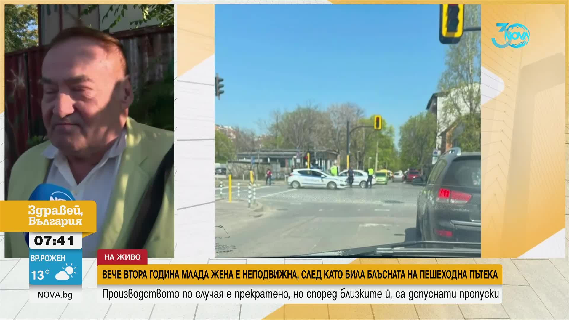 Близките на жена, останала неподвижна след пътен инцидент, търсят справедливост