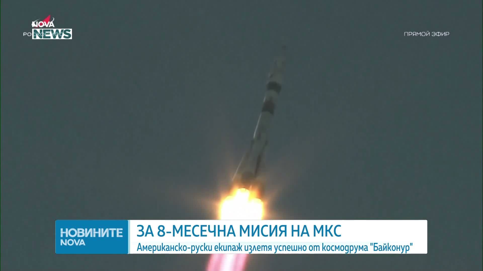 За 8-месечна мисия: Американско-руски екипаж излетя успешно от космодрума "Байконур"
