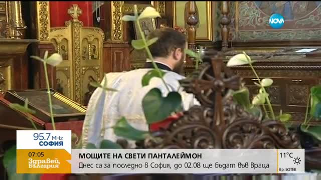 Последен ден за поклонение пред мощите на Св. Панталеймон в София