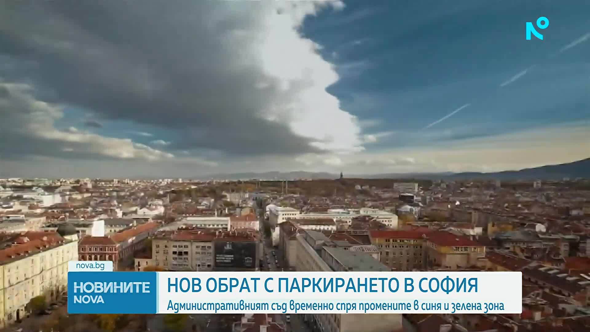 Съдът временно спря част от новите правила за паркиране в София