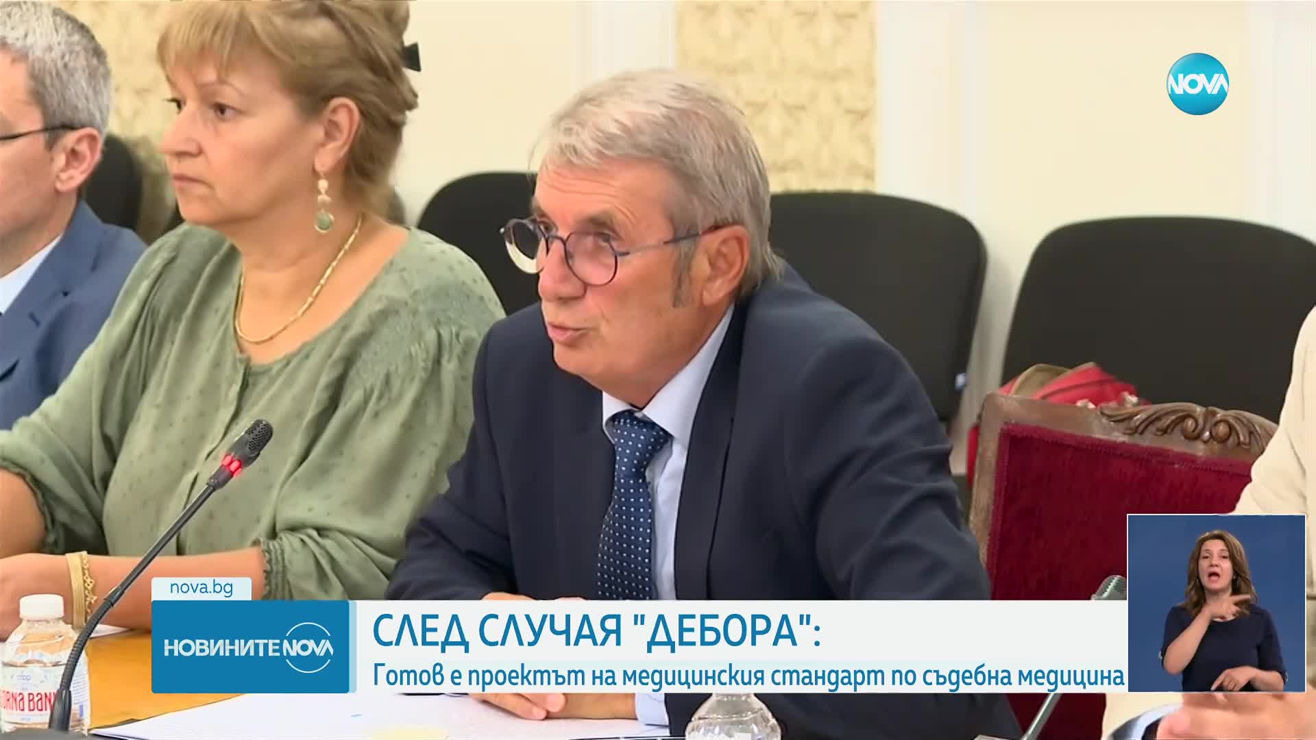 Хинков: Готов е проектът на стандарт по съдебна медицина