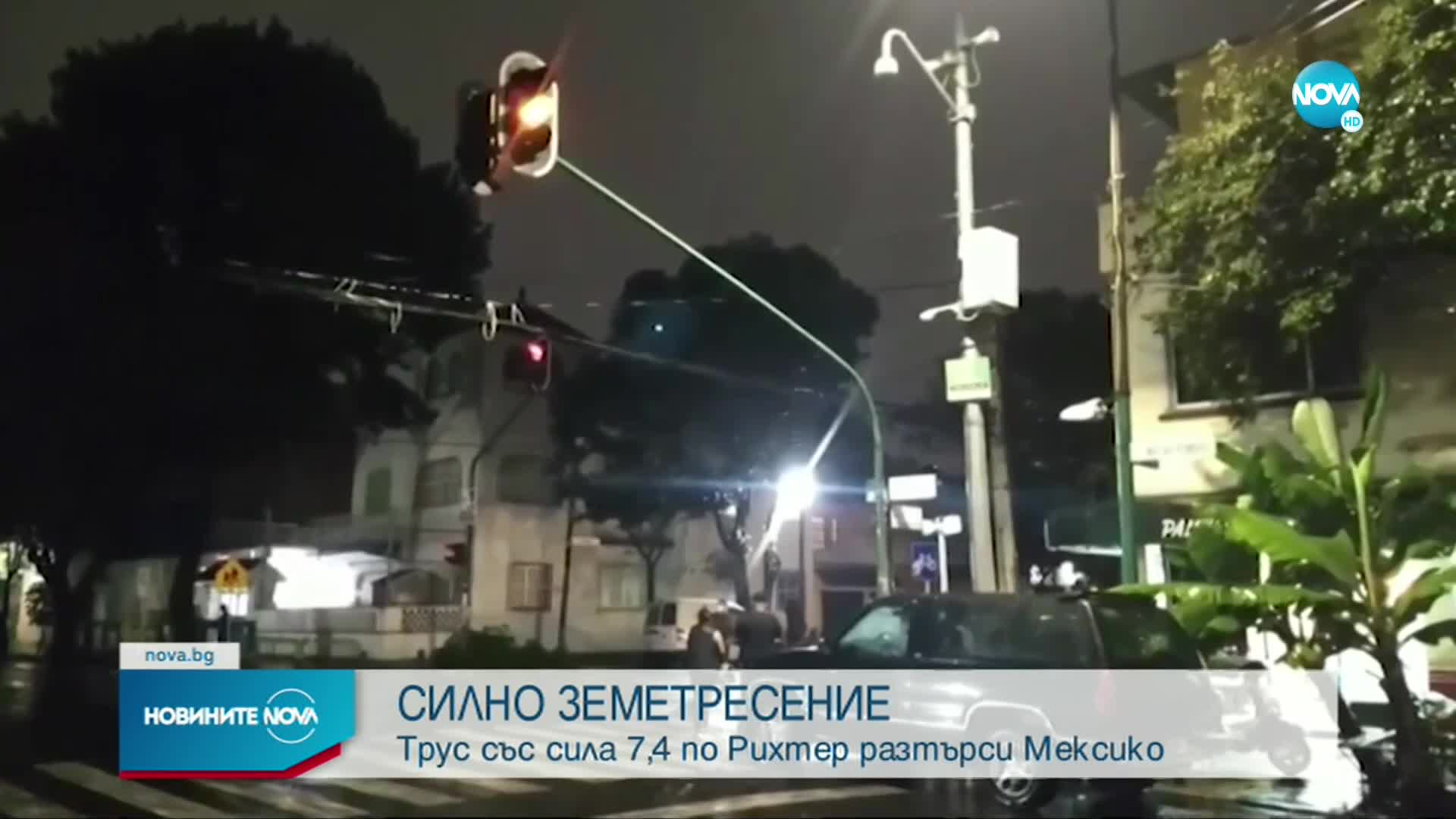 Силно земетресение разтърси Мексико, има жертва