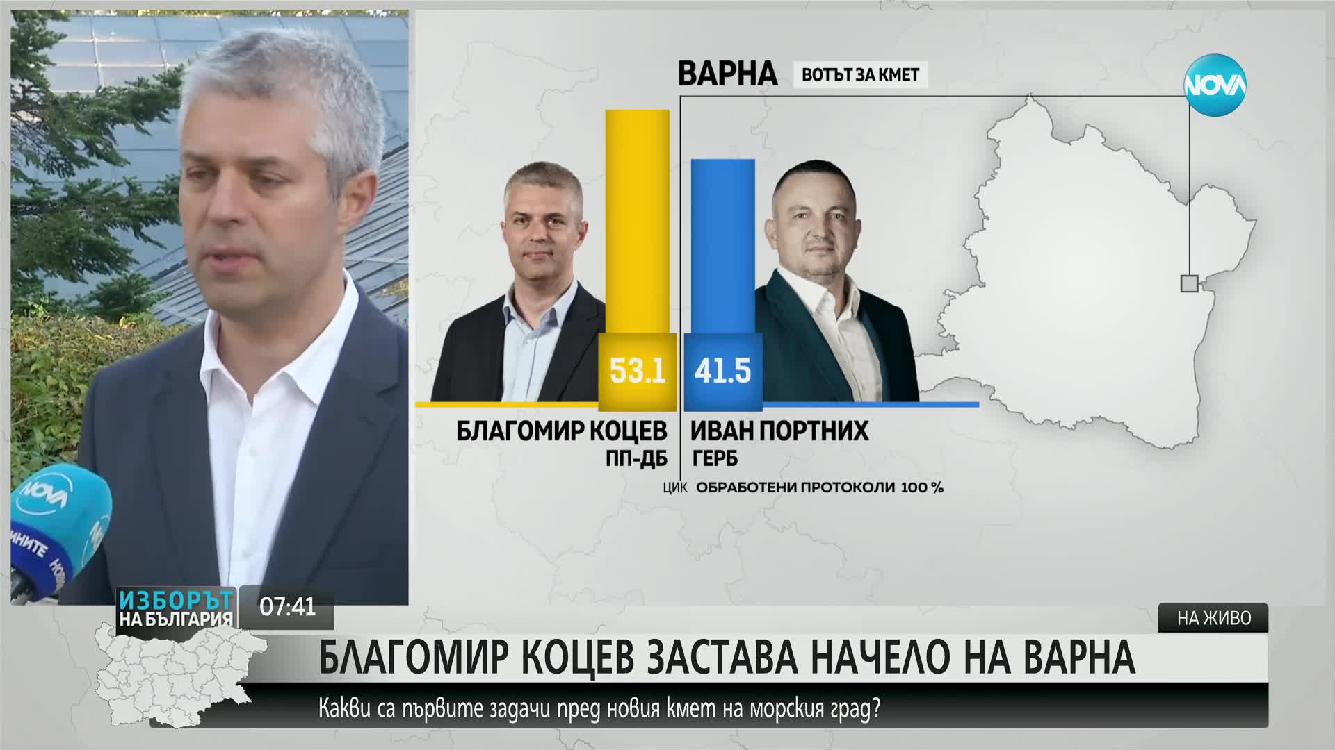 Благомир Коцев застава начело на Варна