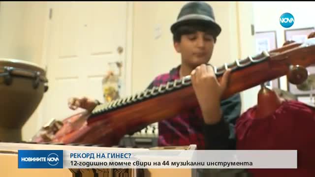 РЕКОРД НА ГИНЕС: 12-годишен свири на 44 инструмента