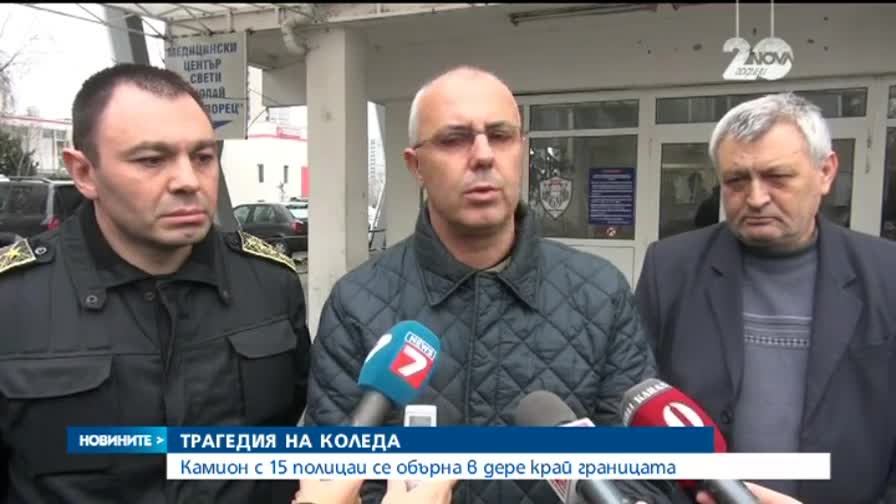 Камион с 15 полицаи се обърна в дере край границата (ОБЗОР)