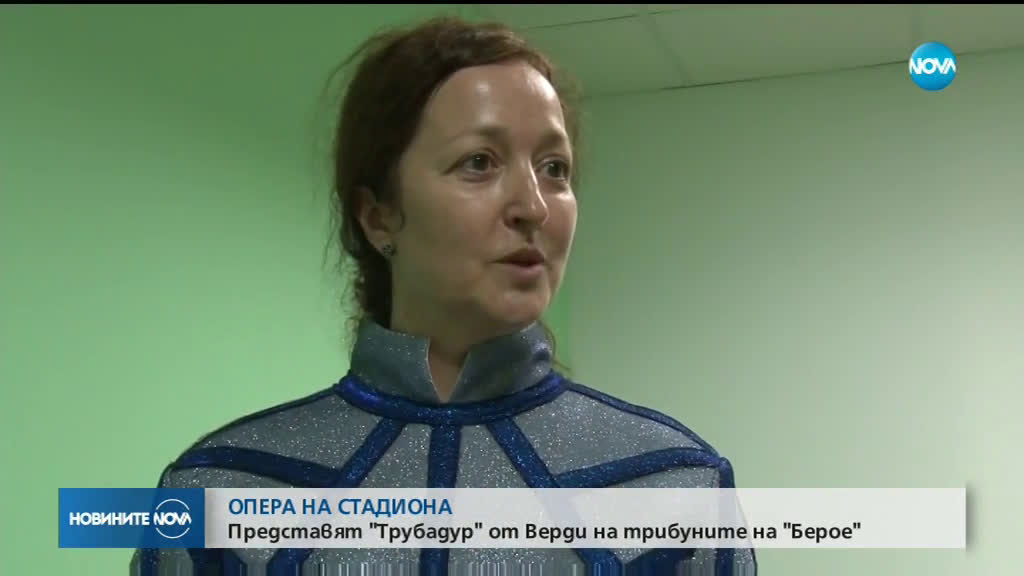 Представят „Трубадур” от Верди на трибуните на стадион „Берое”