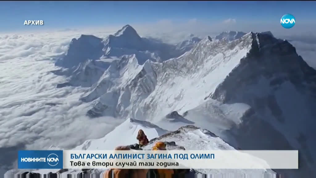 Българин загина в планината Олимп