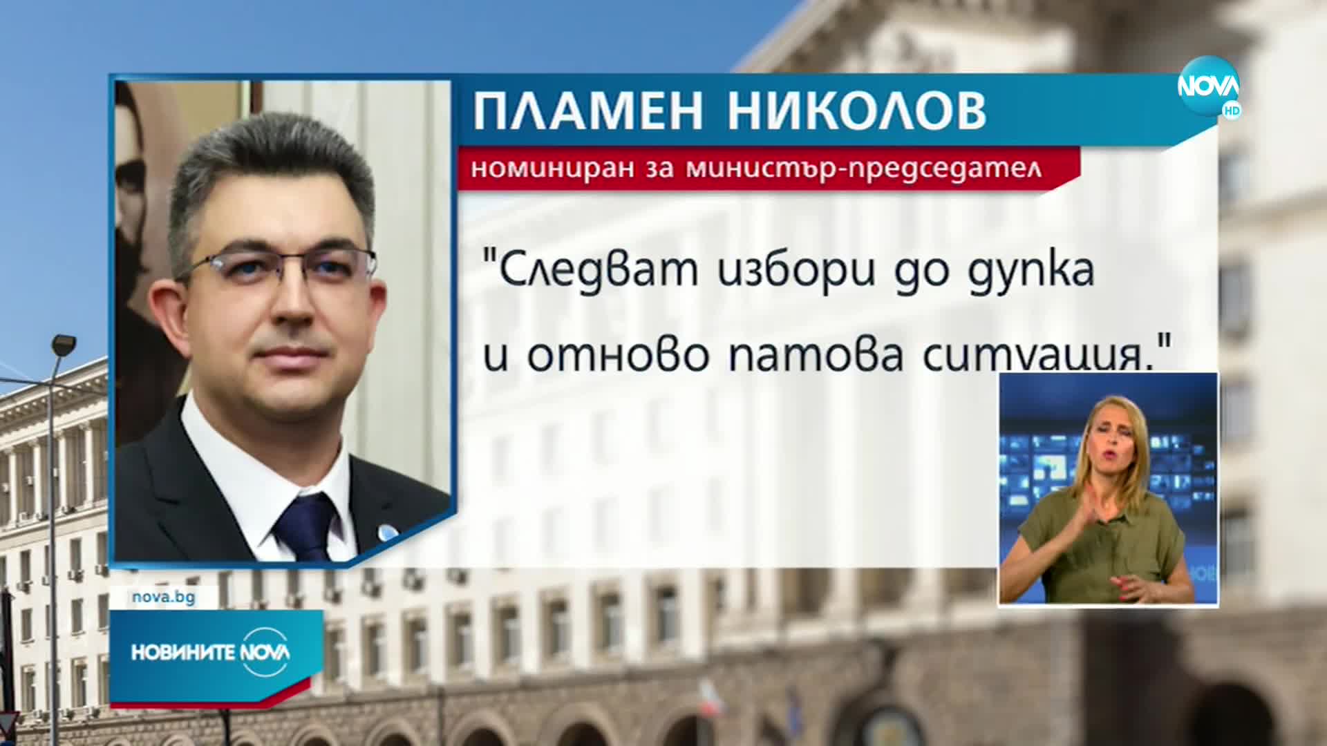 Пламен Николов оттегли официално кандидатурата си в парламента