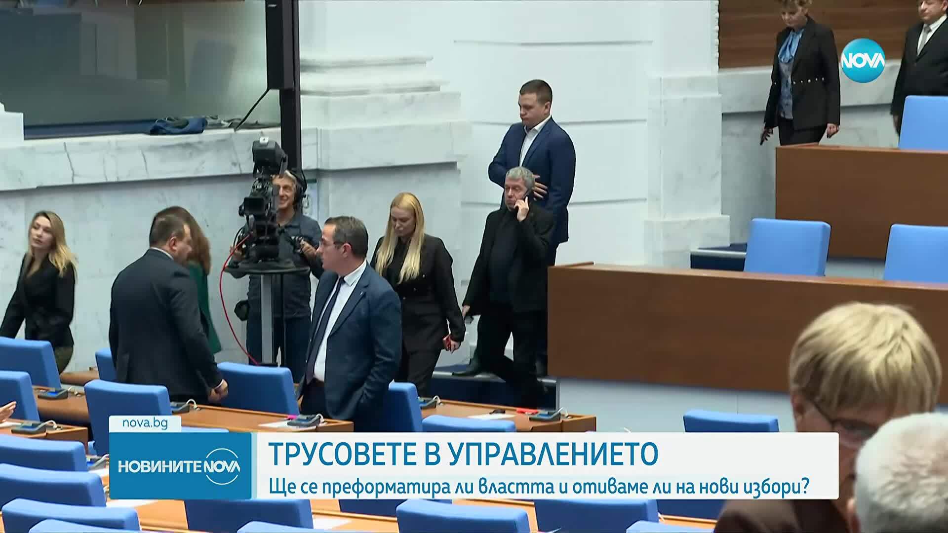 Политически трусове и възможни сценарии за управлението