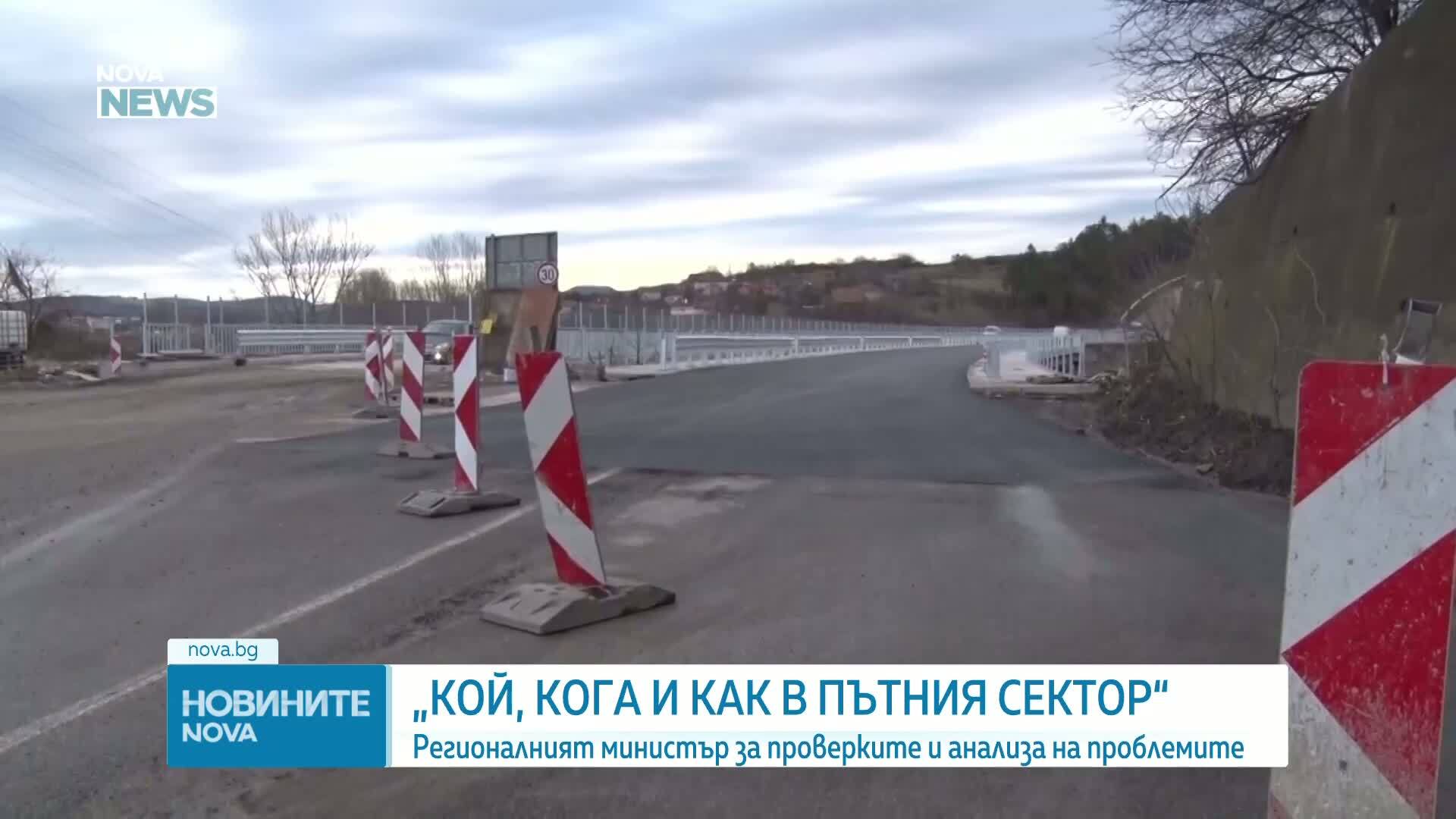 Министър Шишков за ревизията в пътния сектор