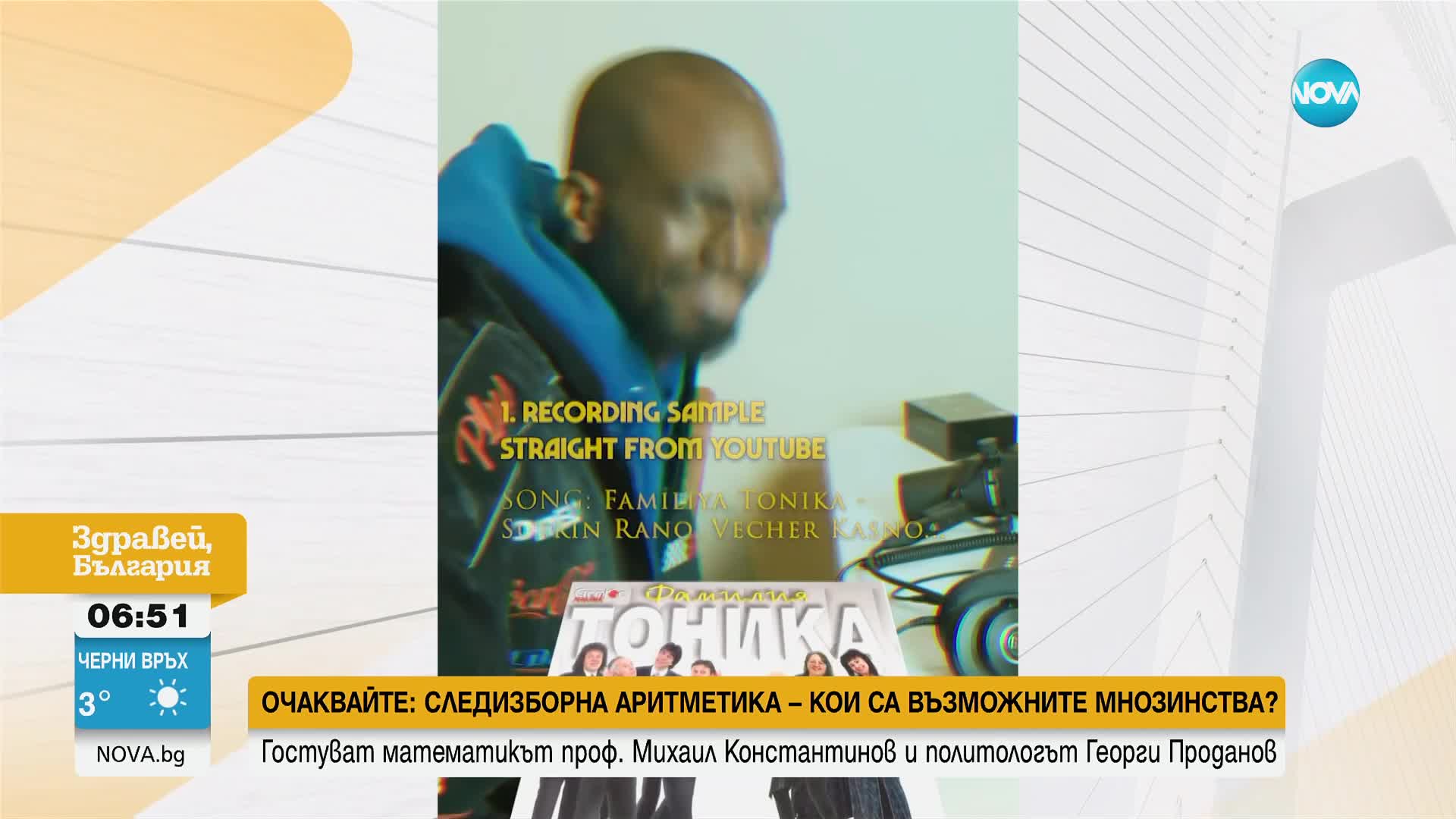 Американски рапър направи кавър на песен на „Тоника СВ”