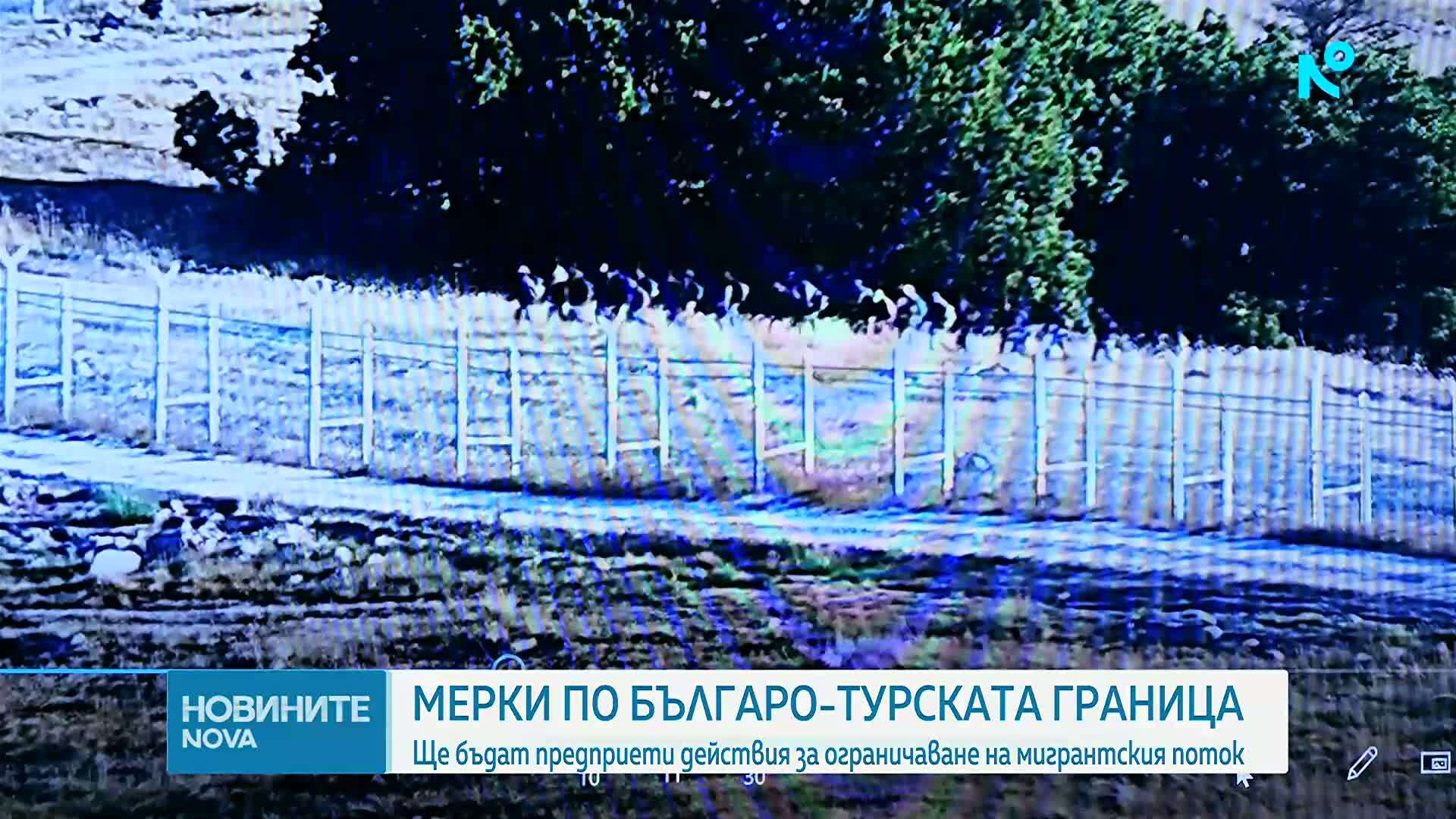 Българските и турските власти обсъждат мерки срещу мигрански поток от Близкия изток