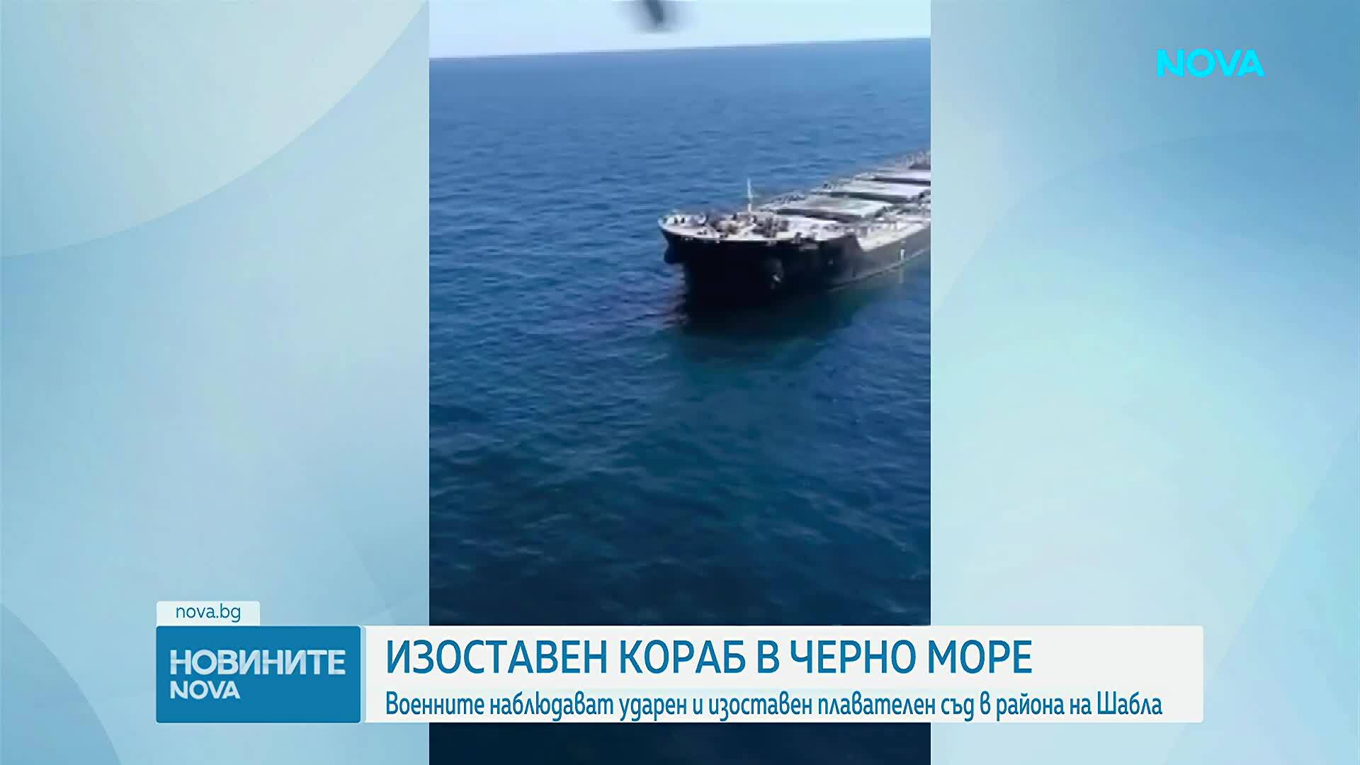 Кораб, ударен от дрон край Одеса, дрейфува в Черно море