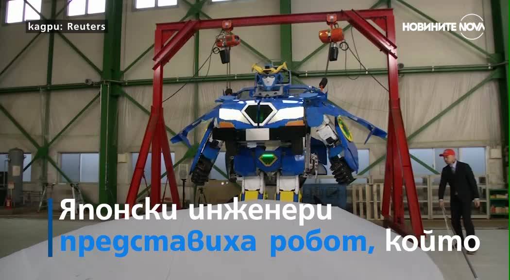 ТЕХНОЛОГИЧНО ПОСТИЖЕНИЕ: Робот се превръща в кола