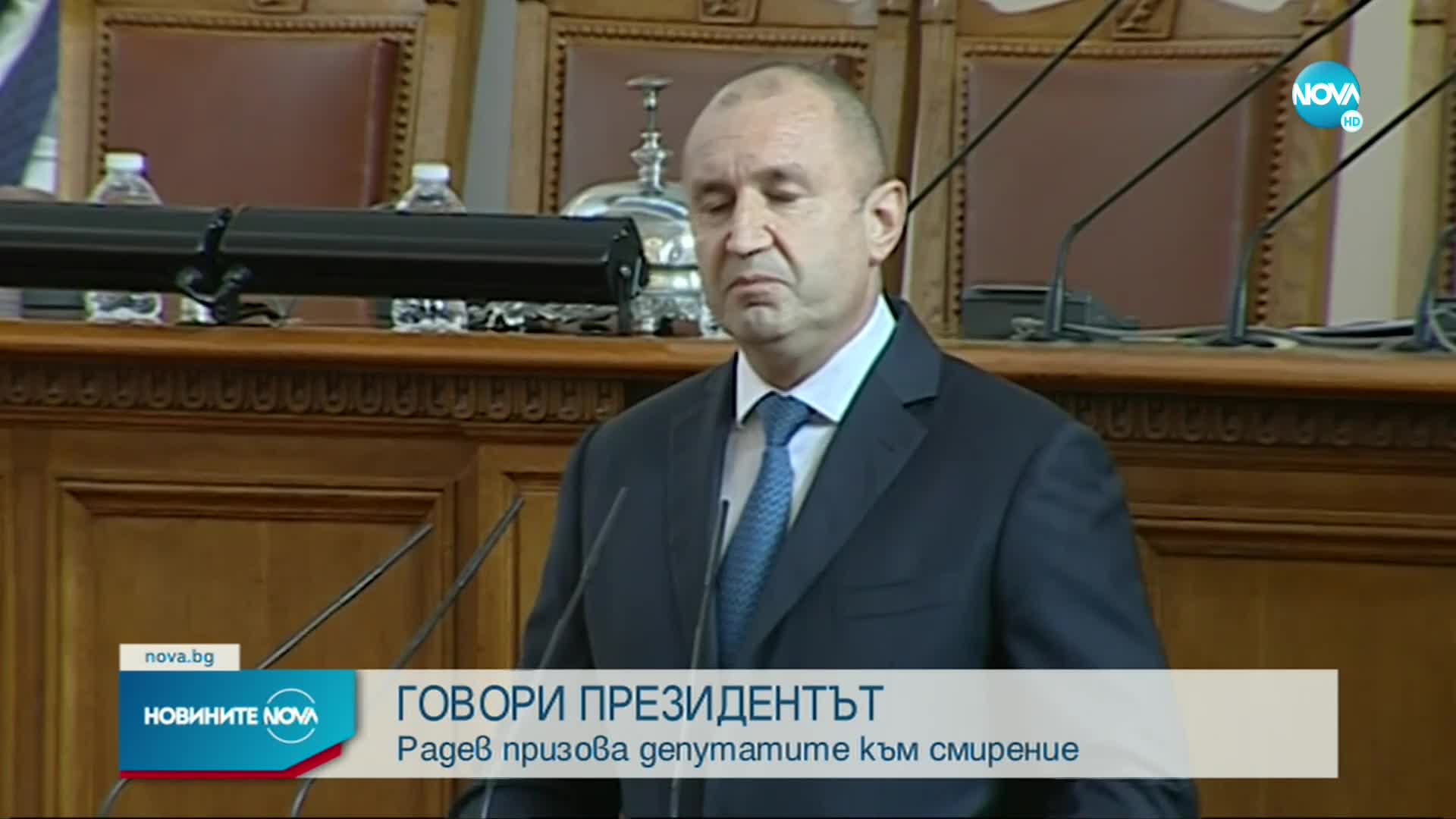 Радев: Надявам се НС да ни изведе от спиралата на политическа нестабилност