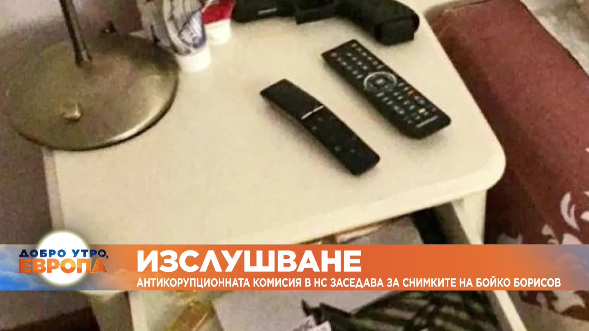 Антикорупционната комисия в Народното събрание заседава за снимките на Бойко Борисов