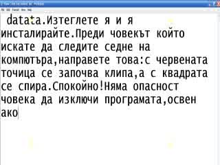 Вижте Какво Прави Приятелят Ви На Компа