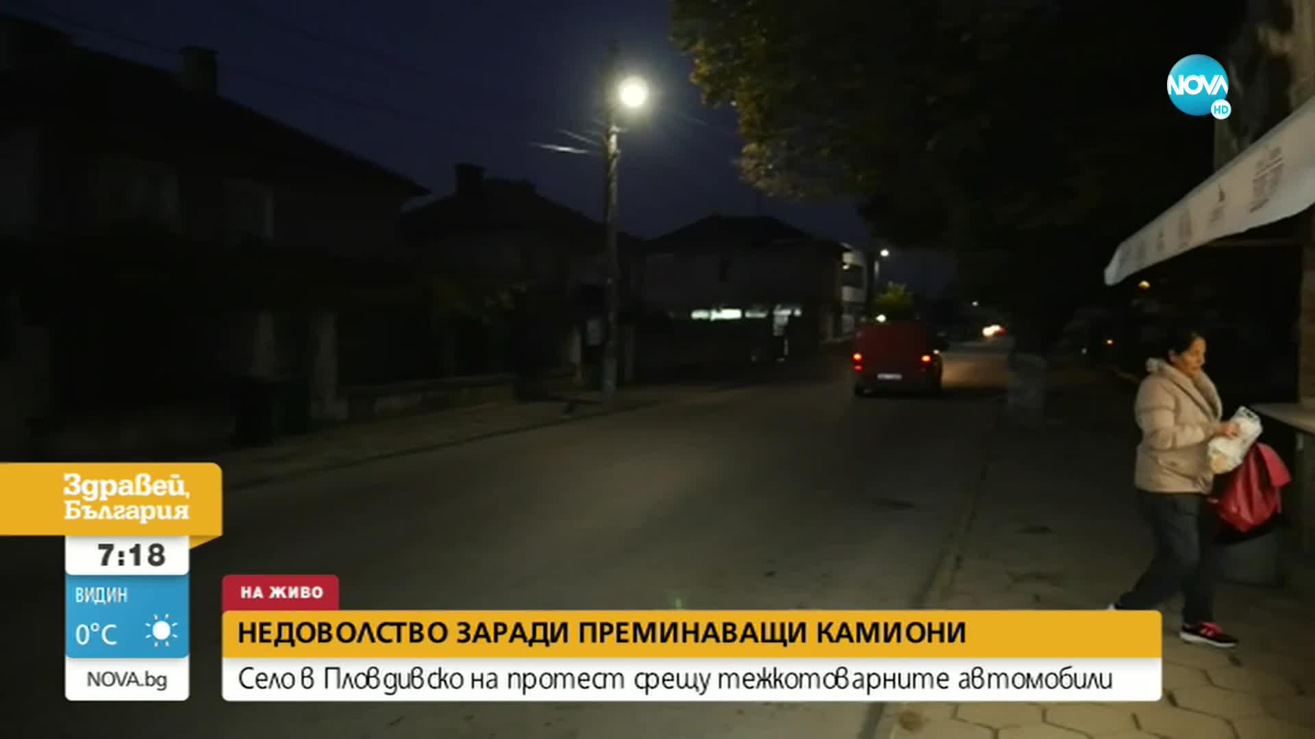 Село в Пловдивско на протест срещу камиони, които минават по главната улица