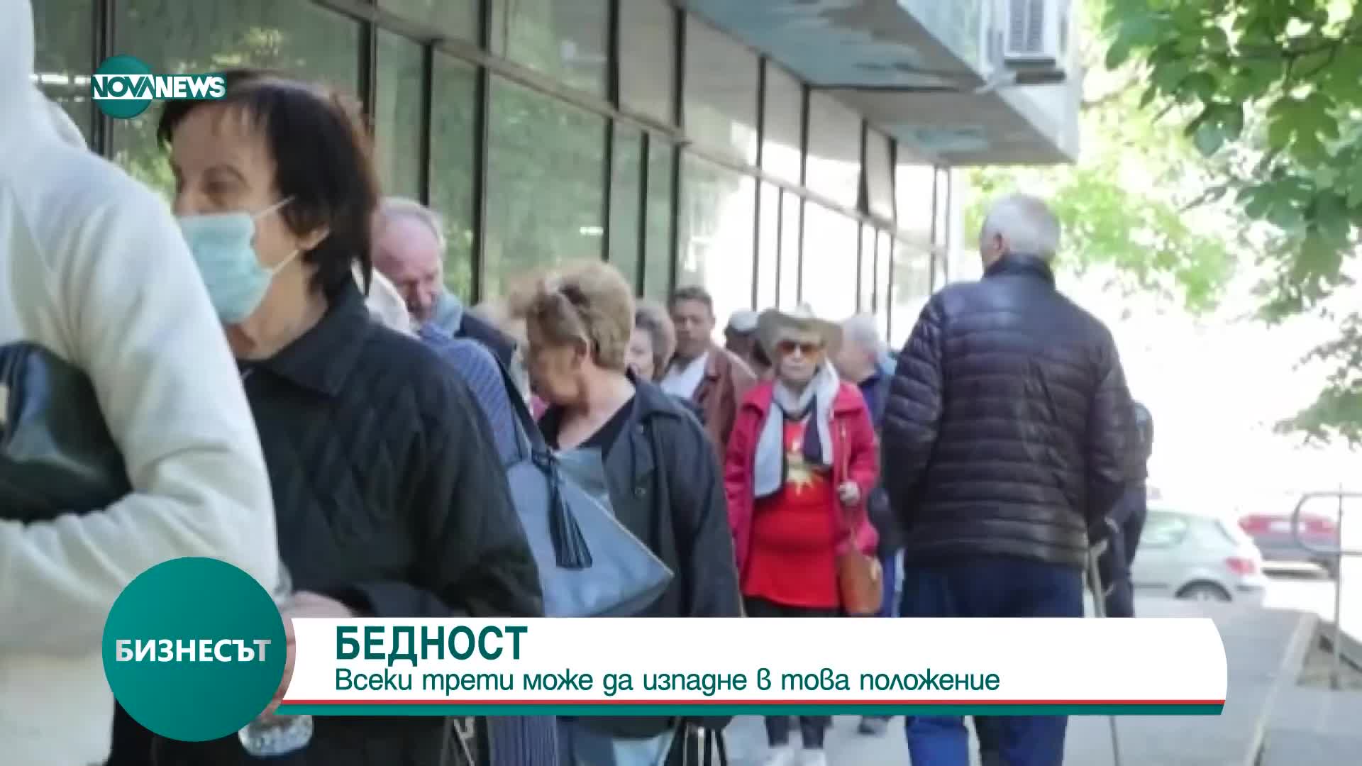 Евростат: Близо 1/3 от българите – в риск от бедност