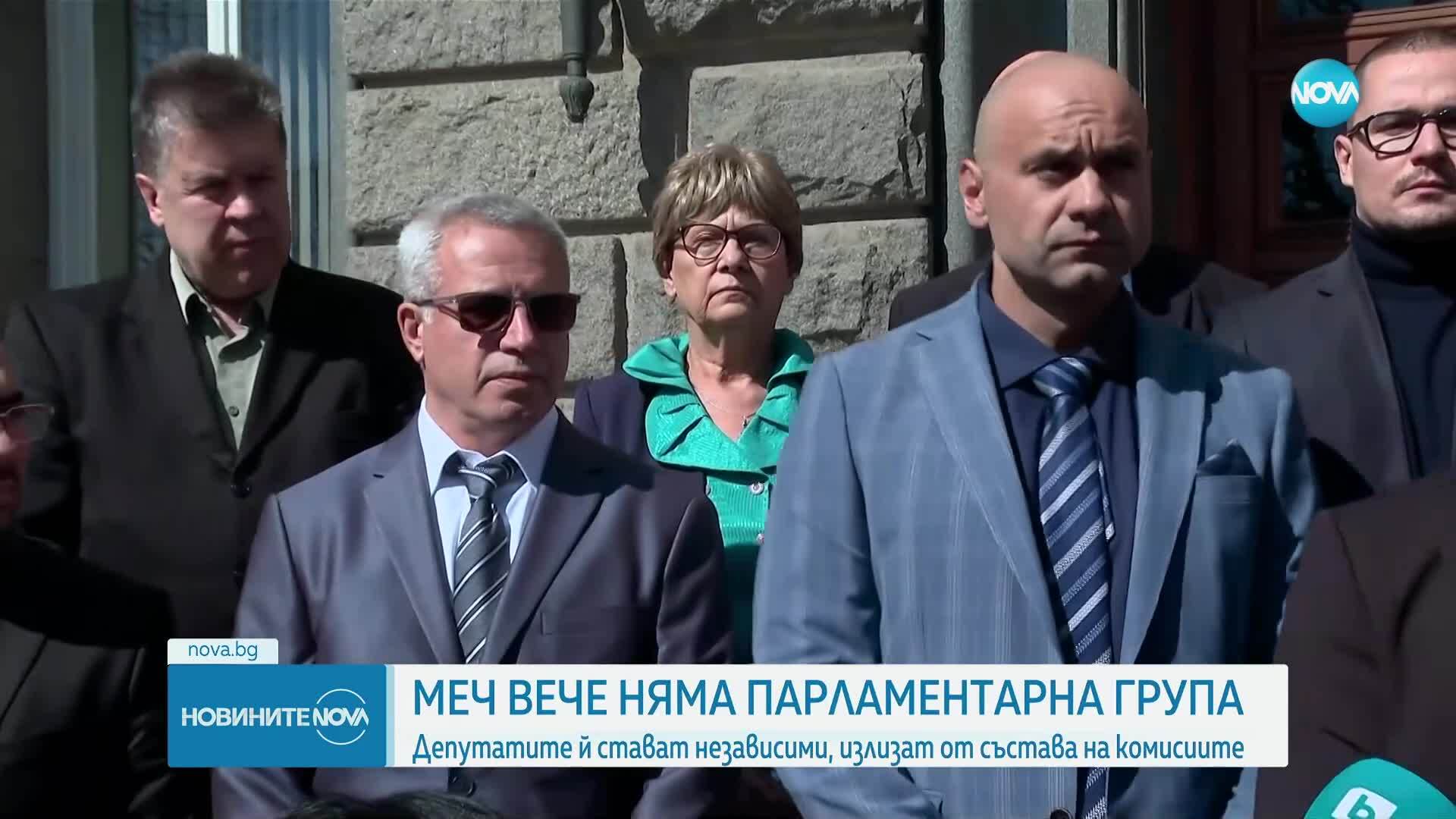 Защо МЕЧ остана без парламентарна група?