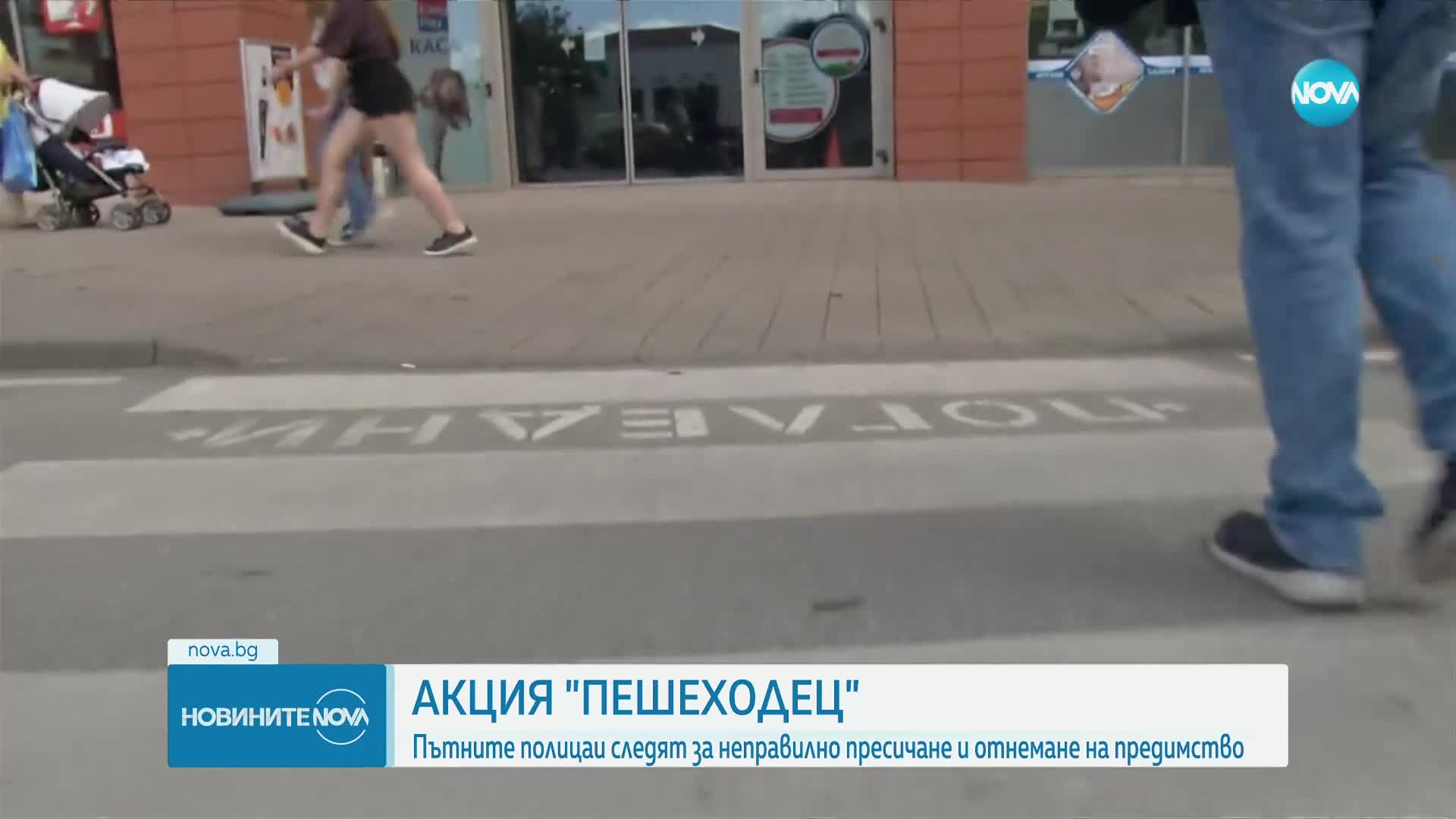 Почти 900 пешеходци глобени в Търново от началото на годината